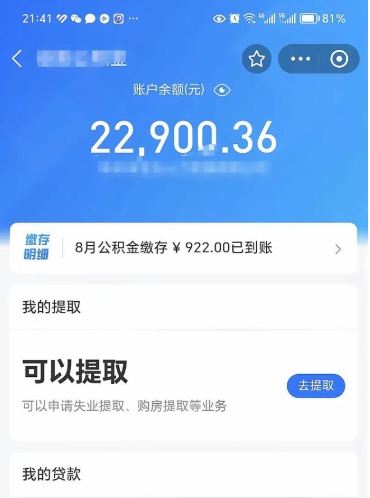 句容公积金线上提（公积金提取线上申请流程）